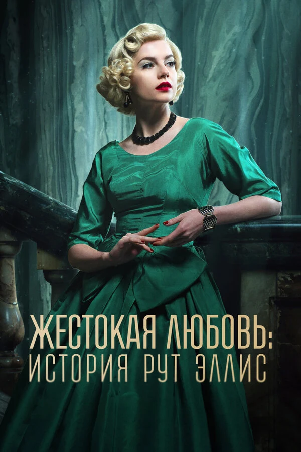 Люси Бойнтон