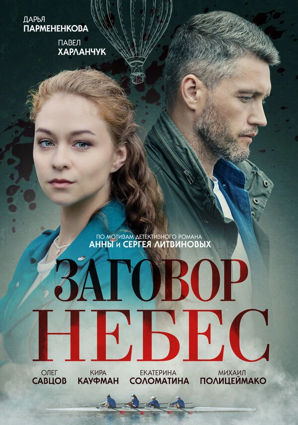 Павел Харланчук